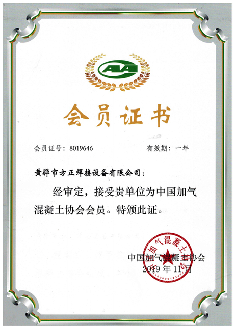 2020加气协会会员证书