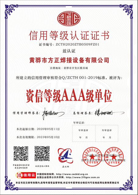 资信等级AAA级单位