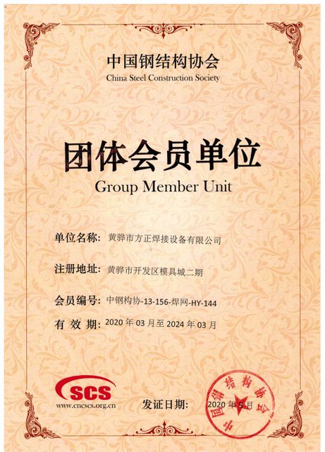 2020-2024钢结构协会会员证书